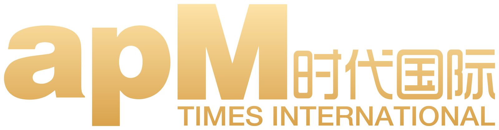 apM 时代国际 TIMES INTERNATIONAL